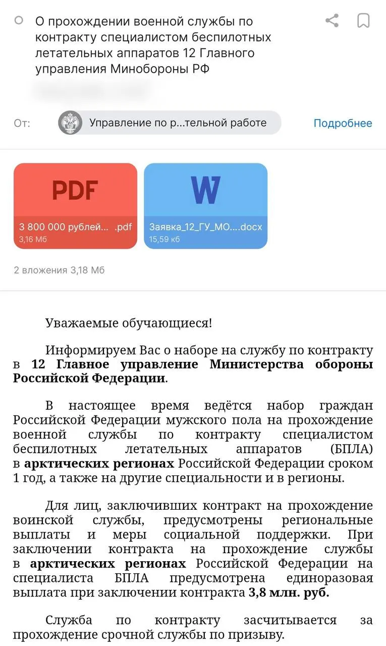 Администрация университета разослала студентам предложение заключить годовой контракт с Минобороны для службы в арктических регионах: обещают крупную единовременную выплату и вузовскую стипендию, но направление и условия вызывают вопросы у правозащитников.