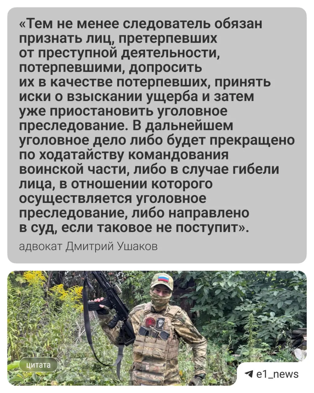 Женщины, пострадавшие от мошенника из Екатеринбурга, получили статус потерпевших и возбуждение уголовного дела. Следствие приостановили после того, как подозреваемый подписал контракт и ушёл на СВО; вопрос компенсации ущерба остаётся открытым.