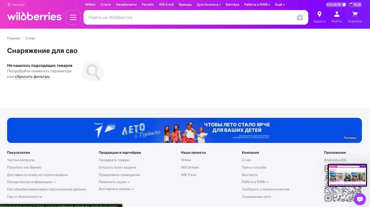 При поиске по некоторым тегам маркетплейс стал выдавать сообщение «Не нашлось подходящих товаров». Ранее по логистическим объектам компании был нанесён ряд ударов.