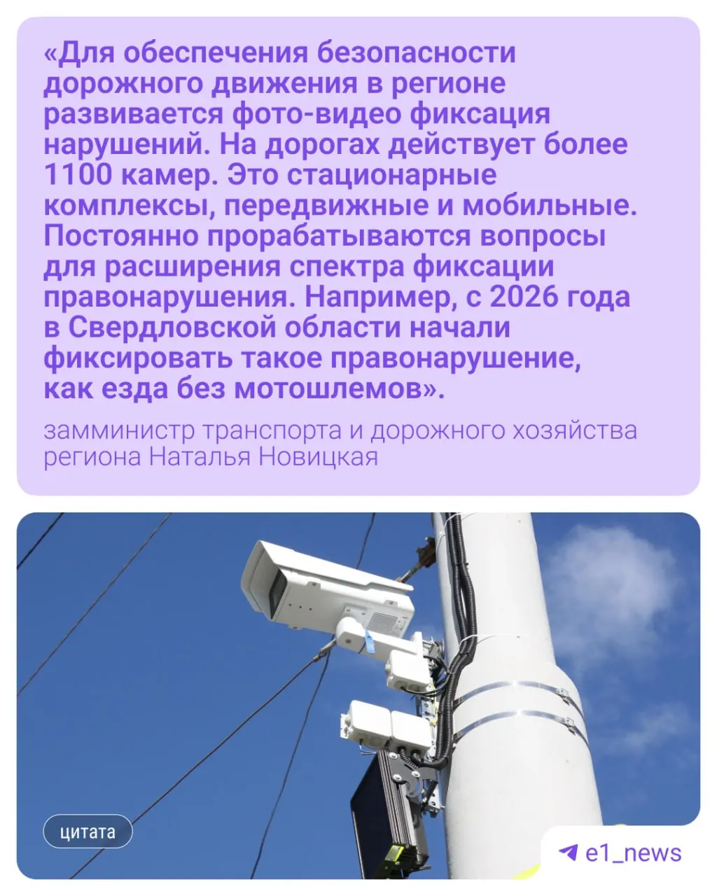 В регионе запущена автоматическая система фиксации байкеров без экипировки: нарушения обнаруживают камерами, сообщила заместитель министра транспорта.