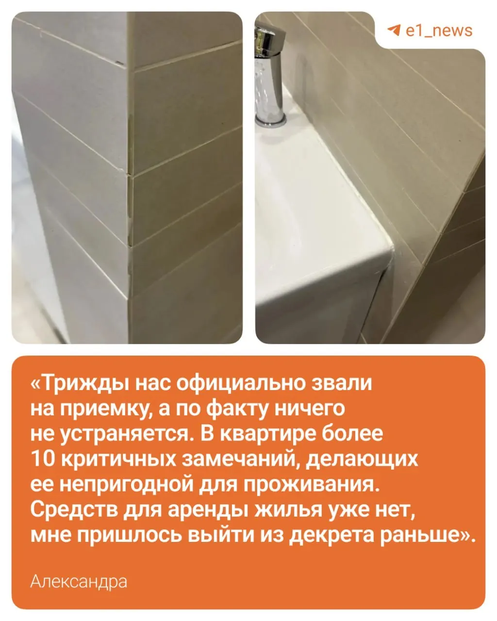Многодетная семья купила трёшку в ЖК «Амундсен», приёмки показали десятки недоделок — семья продолжает платить ипотеку и аренду и требует с застройщика почти 1,9 млн руб.