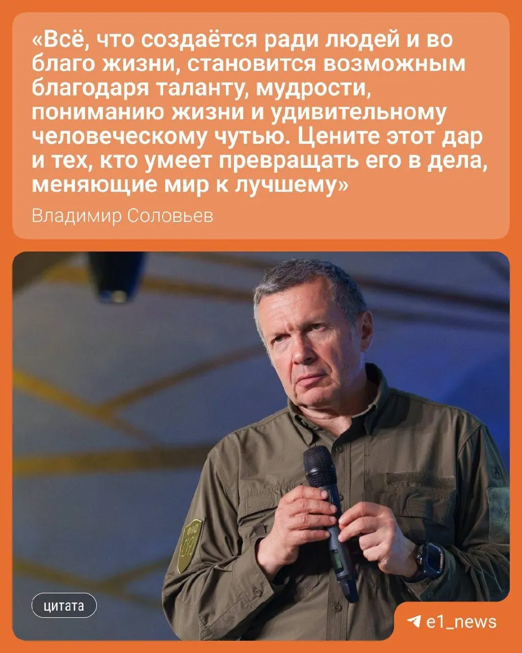Телеведущий встретился с сотрудниками, обсудил будущее страны, единство, ответственность и важность сохранения исторической памяти.