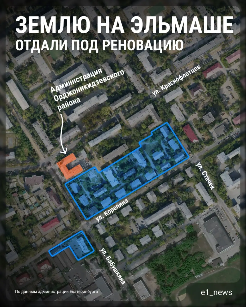 В квартале улиц Бабушкина, Корепина и Стачек в Екатеринбурге под расселение попали 17 домов. Участок включили в программу комплексного развития территорий и продали за 51 млн руб. Снос запланирован на 2029–2031 годы, на месте планируют около 87 тыс. кв. м жилья, детский сад на 150 мест и паркинг почти на 700 машин.