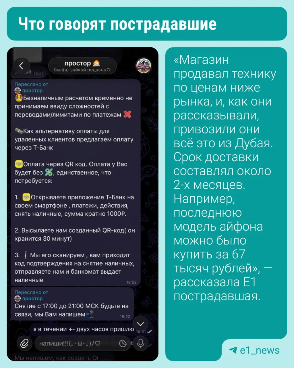 Покупатели переводили 100% предоплату за айфоны и другую технику продавцу из Челябинска, но товар не получили; некоторые клиенты приходили в магазин требовать возврата средств.