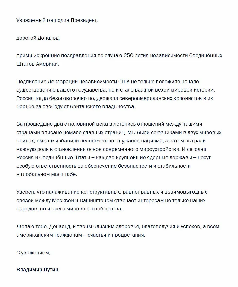 Владимир Путин направил Дональду Трампу телеграмму, в которой назвал принятие Декларации независимости важной вехой и подчеркнул ответственность России и США за глобальную безопасность.