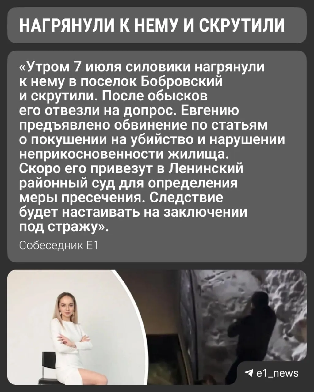 Мужчину задержали по подозрению в нападении на адвоката Екатерину Соколовскую: в январе он ворвался в дом её родителей, ранил женщину и повредил её автомобиль; в отношении подозреваемого возбуждены несколько уголовных дел.