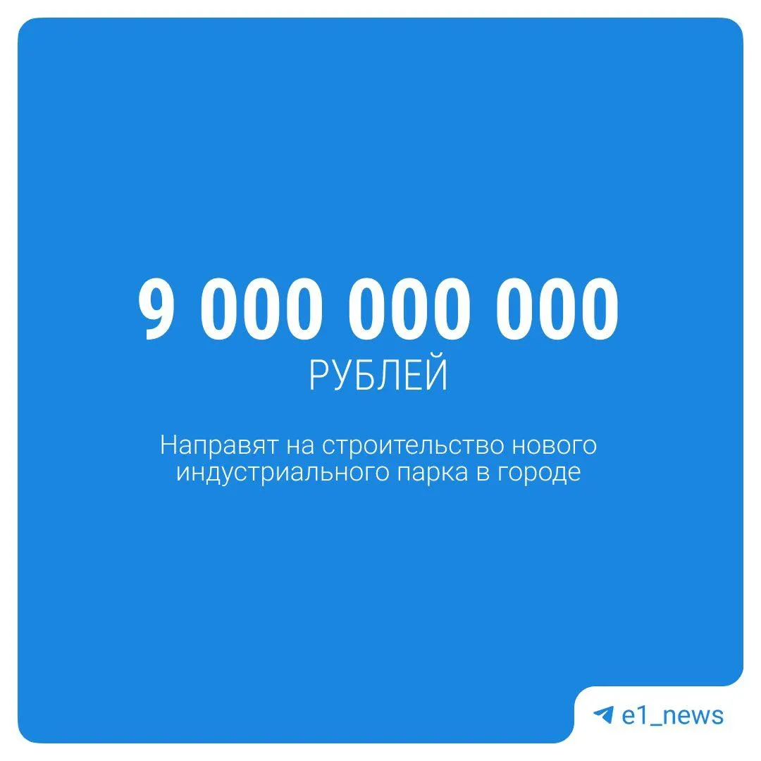 Три технопарка региона заполнены на 100%. На Иннопроме подписали соглашение о строительстве четвёртого парка и выделении крупного финансирования, поэтому дополнительные площади для бизнеса появятся.