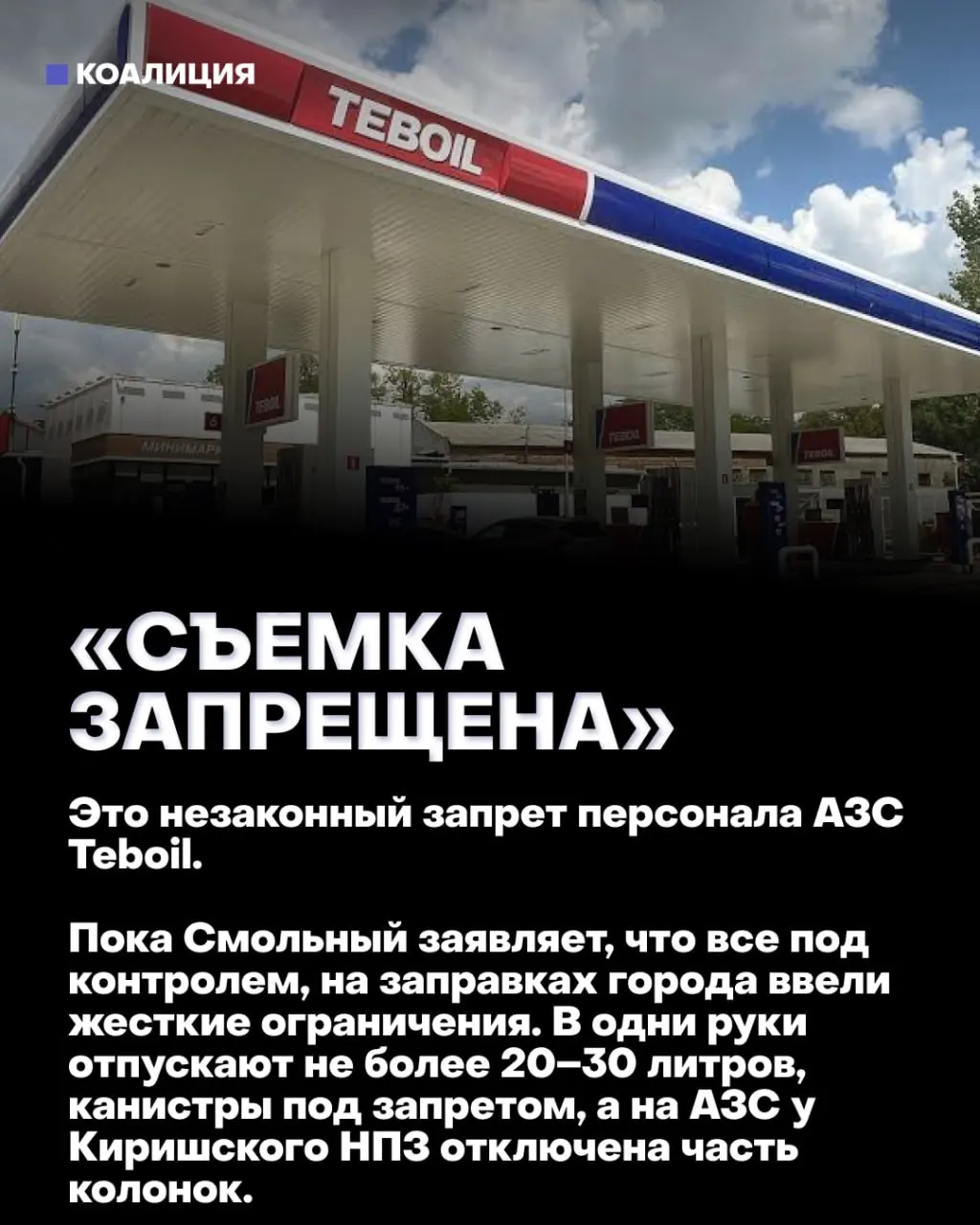 В ряде регионов и на ключевых трассах появились заправки, где водителей обслуживают вне общей очереди и вводят ограничения на отпуск топлива. Ситуация связана с дефицитом и новой практикой приоритета для служебных машин.