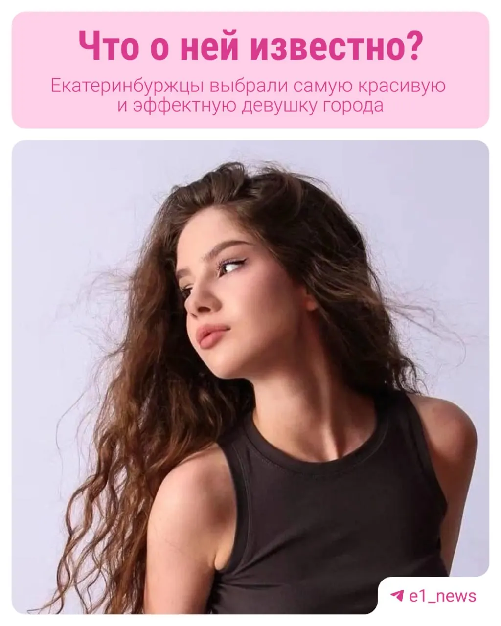 В финал конкурса вышли 18 участниц — спортсменки, юристки, экономистки, модели и фотографы. В народном голосовании лидирует 18‑летняя Мария Агзамова (2 199 голосов).