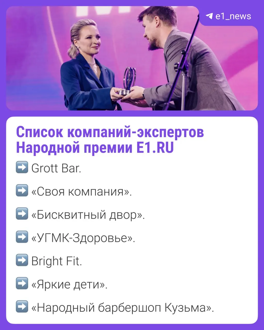 Организаторы изменили регламент: многократные лауреаты 2024 и 2025 годов будут входить в состав экспертов и не смогут участвовать в голосовании, чтобы дать больше шансов новым бизнесам.