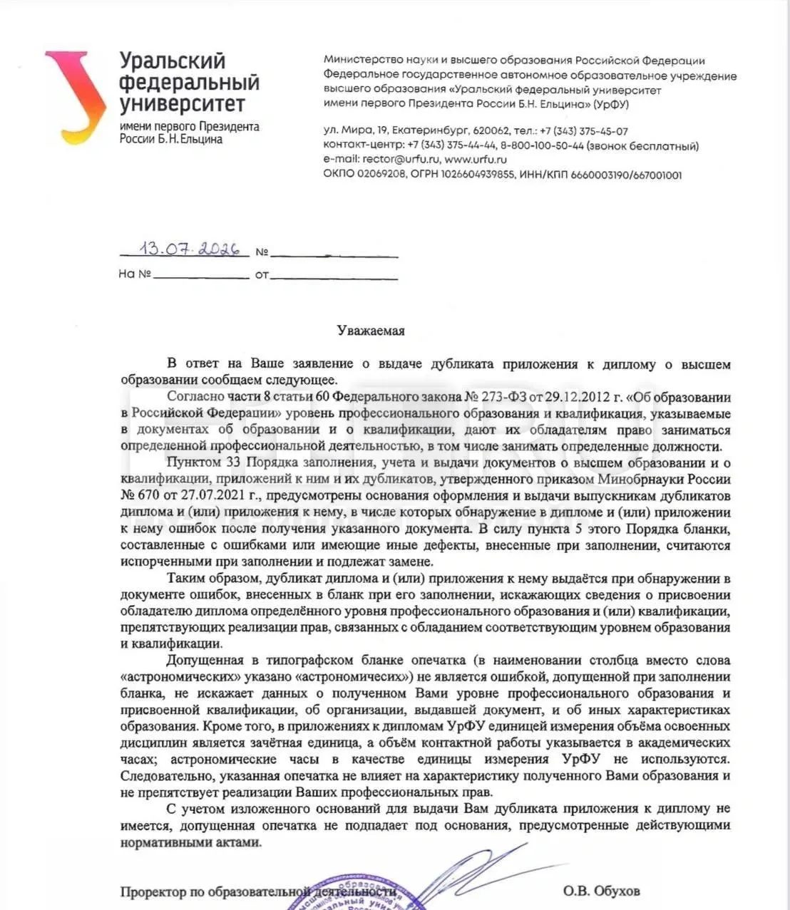 Проректор признал наличие опечатки, назвав её типографской и заявив, что она не влияет на квалификацию; выпускники с отличием требуют замены документов и жалуются на грубое обращение со стороны представителей вуза.
