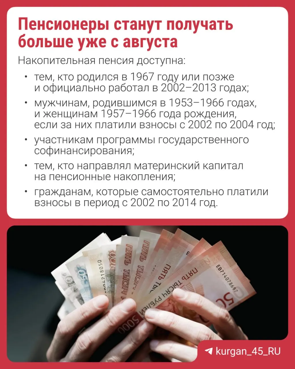 С 1 августа накопительная часть пенсии увеличится на 17,3%. Перерасчёт проведут автоматически — подавать заявление не нужно. Кратко о том, что такое накопительная пенсия.