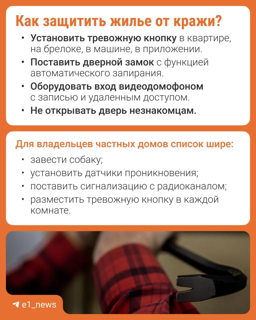 Эксперт объясняет, на какие признаки обращать внимание, если беспокоитеcь за безопасность жилья, и какие простые меры помогут снизить риск взлома и кражи.