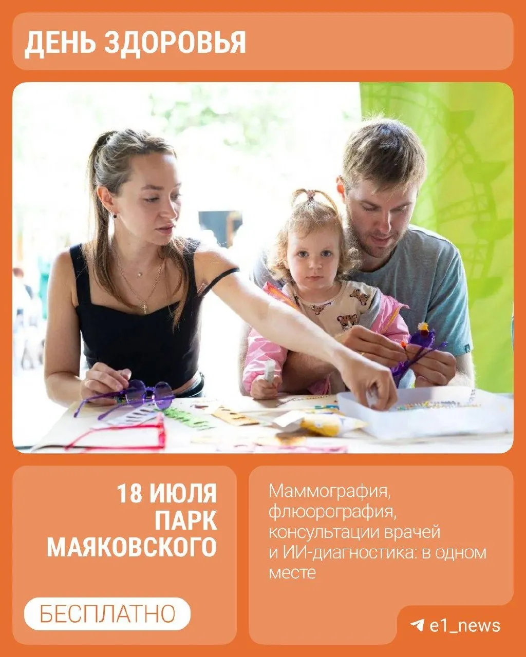 Однодневная площадка на Детской железной дороге предложит маммографию, флюорографию, онкоскрининг, дерматоскопию, экспресс‑тест на ВИЧ и проверку внутриглазного давления; для детей — оценка здоровья зубов. При себе нужно иметь паспорт, СНИЛС и полис ОМС.