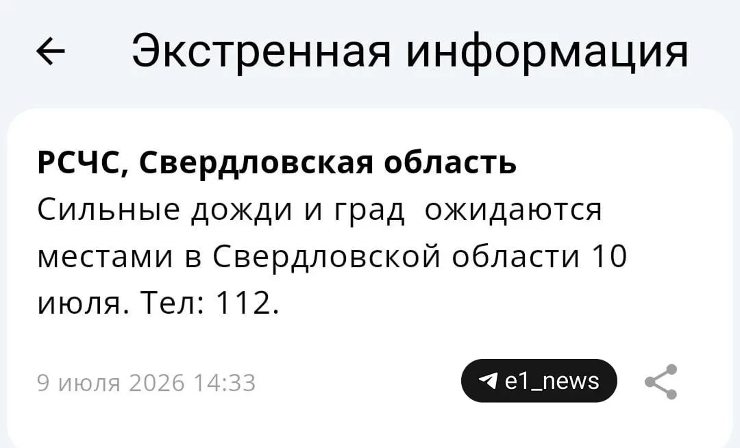 Спасатели объявили штормовое предупреждение: завтра по прогнозу — сильные дожди и возможный град. Рекомендуется соблюдать осторожность и по возможности оставаться в помещениях.