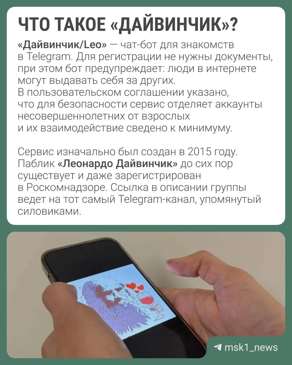 Правоохранительные органы заявили, что через дейтинг‑сервис в Telegram «Дайвинчик/Leo» украинские спецслужбы якобы вербуют молодых россиян (14–18 лет) для диверсий и террористических актов; рассматривается вопрос о международном розыске Павла Дурова.