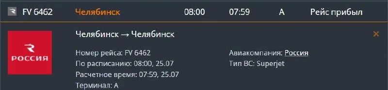 Утренний самолет, вылетевший из Челябинска, вернулся в аэропорт после длительного кружения и смс о беспилотной опасности. Авиакомпания предложила пассажирам альтернативные варианты вылета.