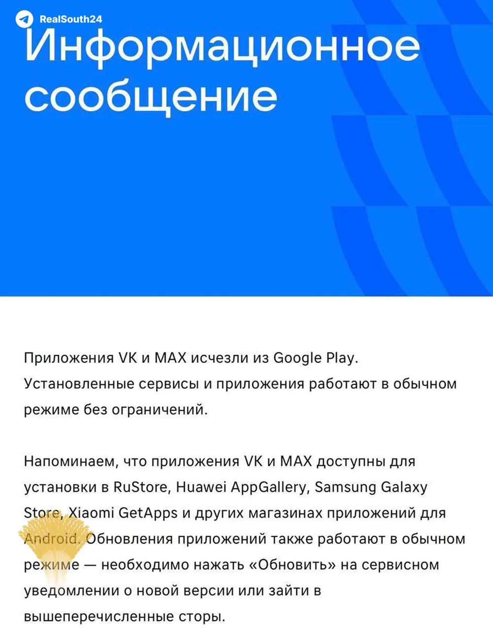 Обе программы исчезли из официального магазина Android после решения Евросоюза о санкциях. Уже установленные версии продолжают работать, новым пользователям советуют искать альтернативные источники.