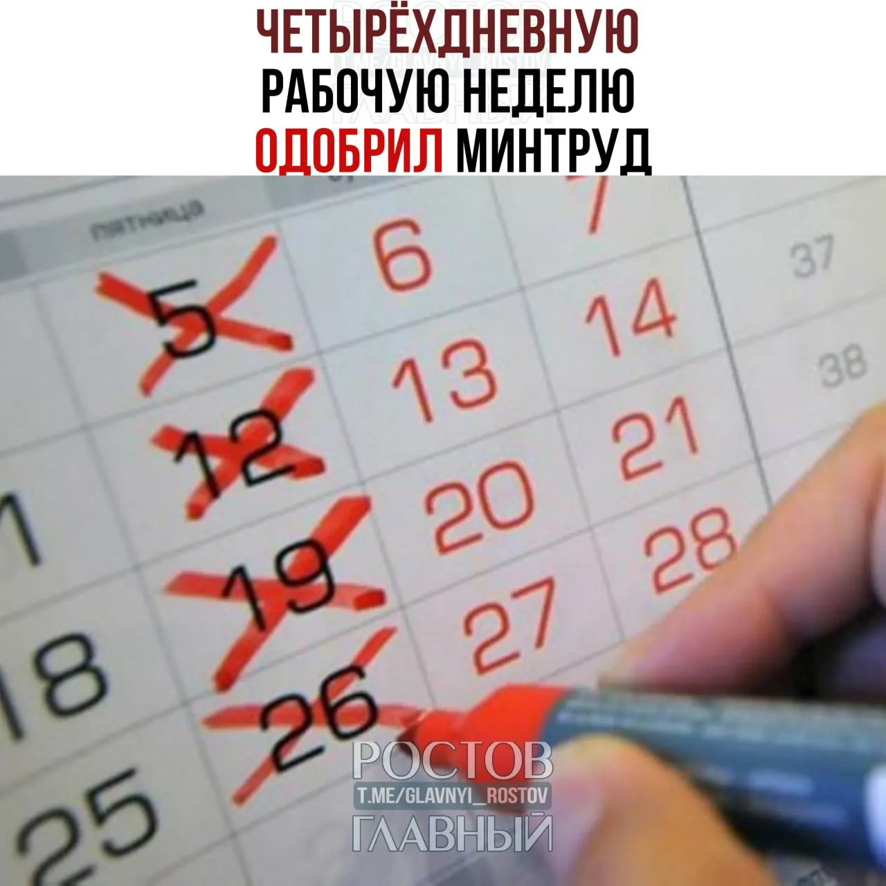 В Министерстве труда сообщили, что переход на четырёхдневную неделю допустим при условии, что он устраивает сотрудников и работодателей и не нарушает баланс интересов работников и бизнеса.