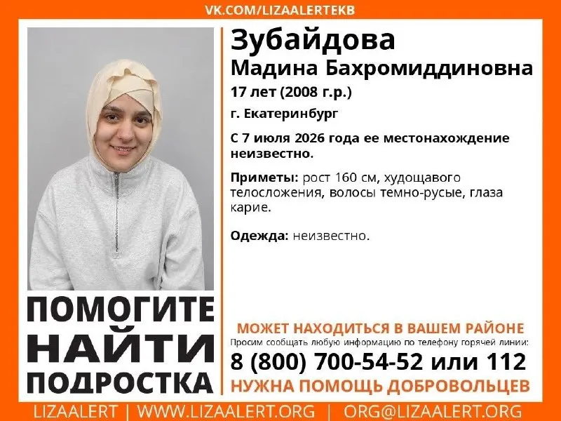 О местонахождении 14-летней Евы Караман и 17-летней Мадины Зубайдовой ничего не известно почти сутки. Волонтёры просят сообщать любую информацию.