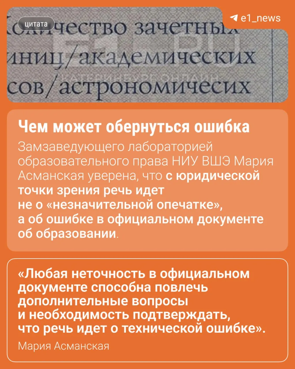 В некоторых приложениях к дипломам УрФУ обнаружили опечатку — пропущена буква «к». В вузе уверяют, что это не лишает документы силы, однако выпускникам советуют при необходимости уточнять порядок исправления.
