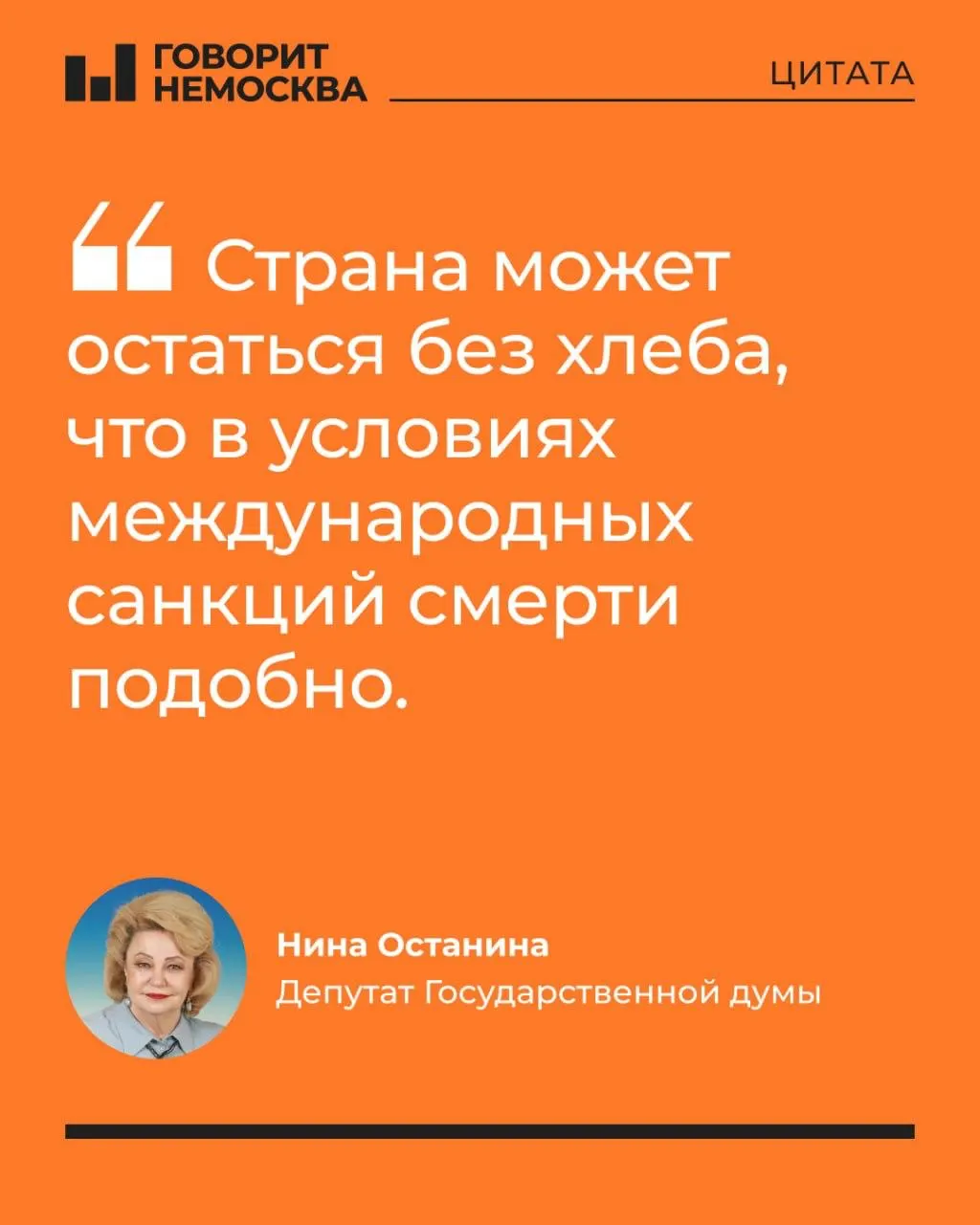 Депутат Нина Останина утверждает, что почти треть НПЗ выведена из строя; без экстренных мер дефицит топлива в агросекторе может привести к нехватке хлеба и росту цен.