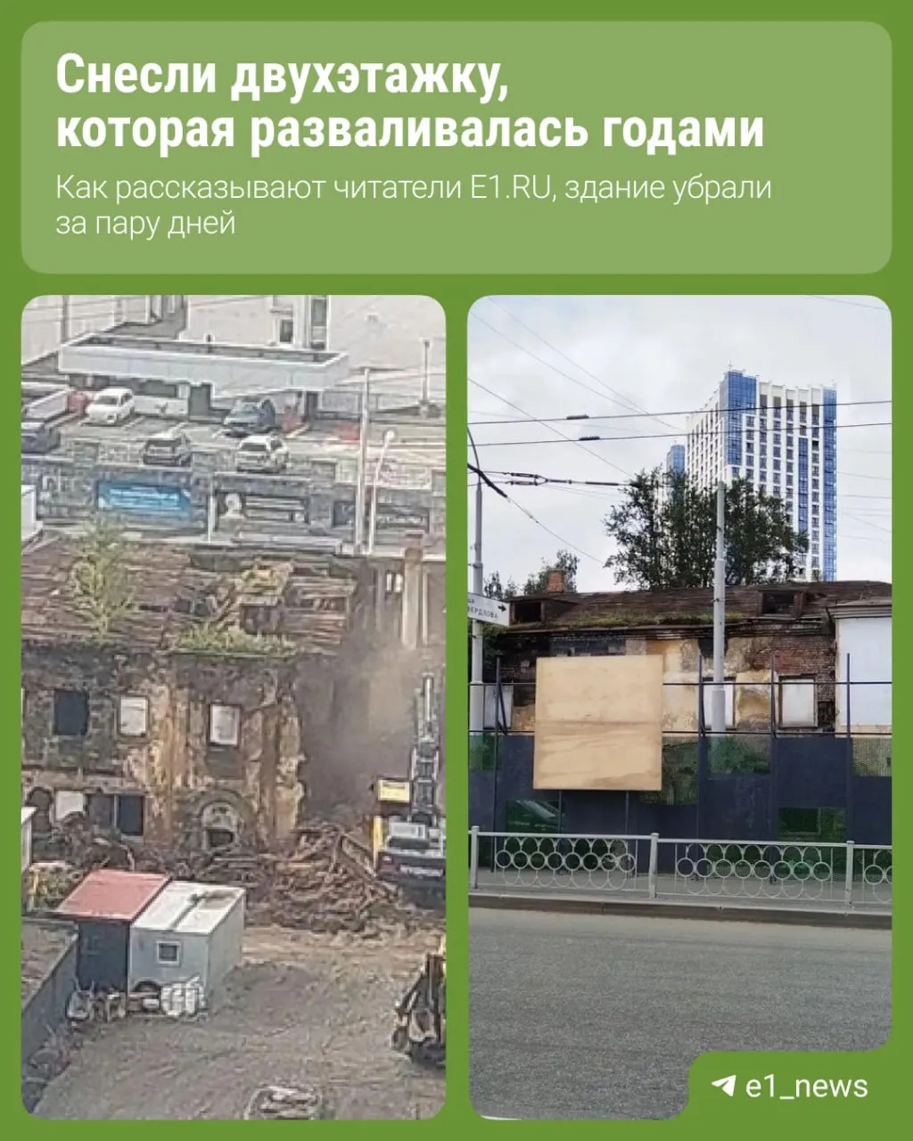 Напротив Театра юного зрителя демонтировали старый двухэтажный дом по адресу Шевченко, 1. Власти планируют создать на участке общественно-деловую зону, где, вероятно, появится офисное здание.