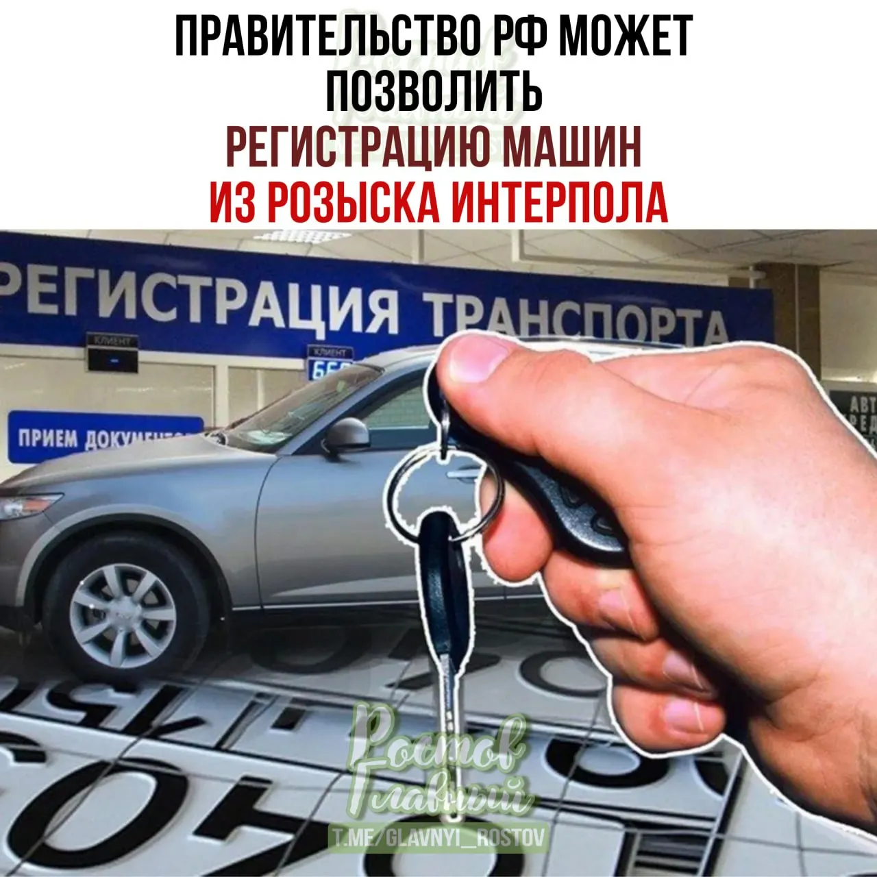 В Госдуму внесён законопроект, который позволит владельцам легально приобретённых автомобилей регистрировать их в РФ по специальной процедуре, даже если позже машины попадут в международную базу розыска.