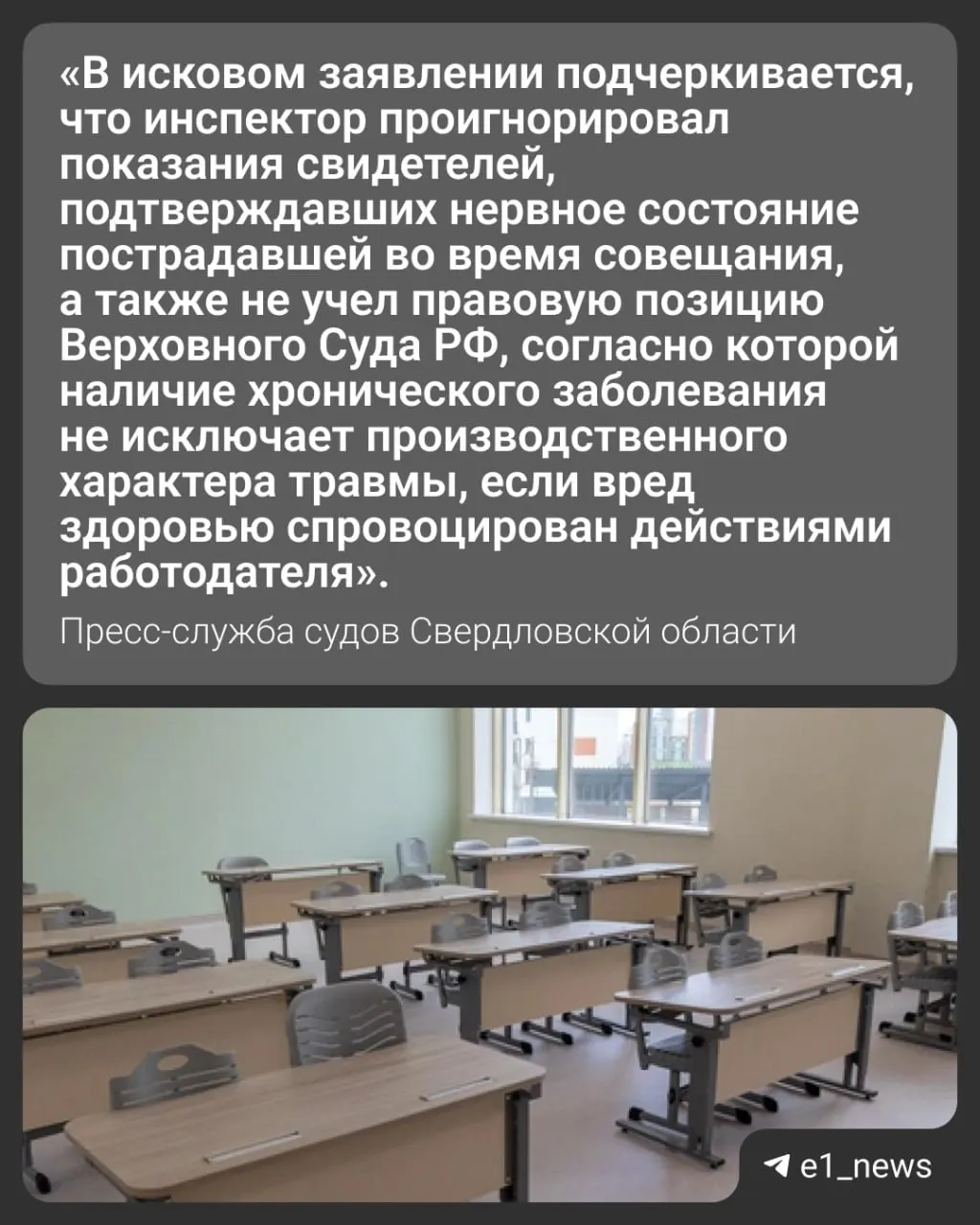 Директор одной из школ Екатеринбурга перенесла геморрагический инсульт во время совещания по вопросу передачи помещения школьной библиотеки. Трудовая инспекция признала это несчастным случаем, дочь намерена оспорить выводы в суде.