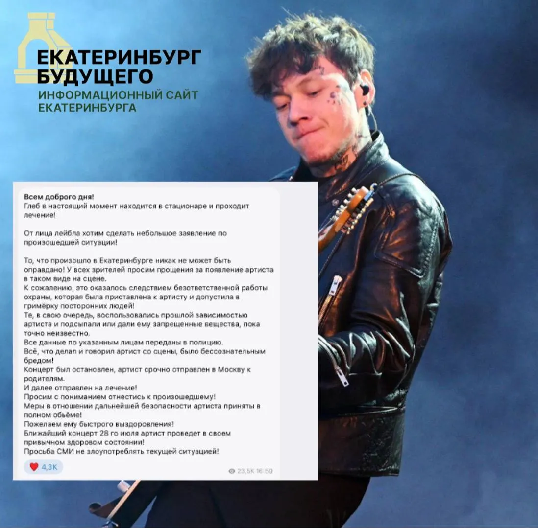 После выступления в Екатеринбурге музыкант критиковал происходящее в стране; его госпитализировали, родственники и лейбл подтверждают, что он проходит лечение.