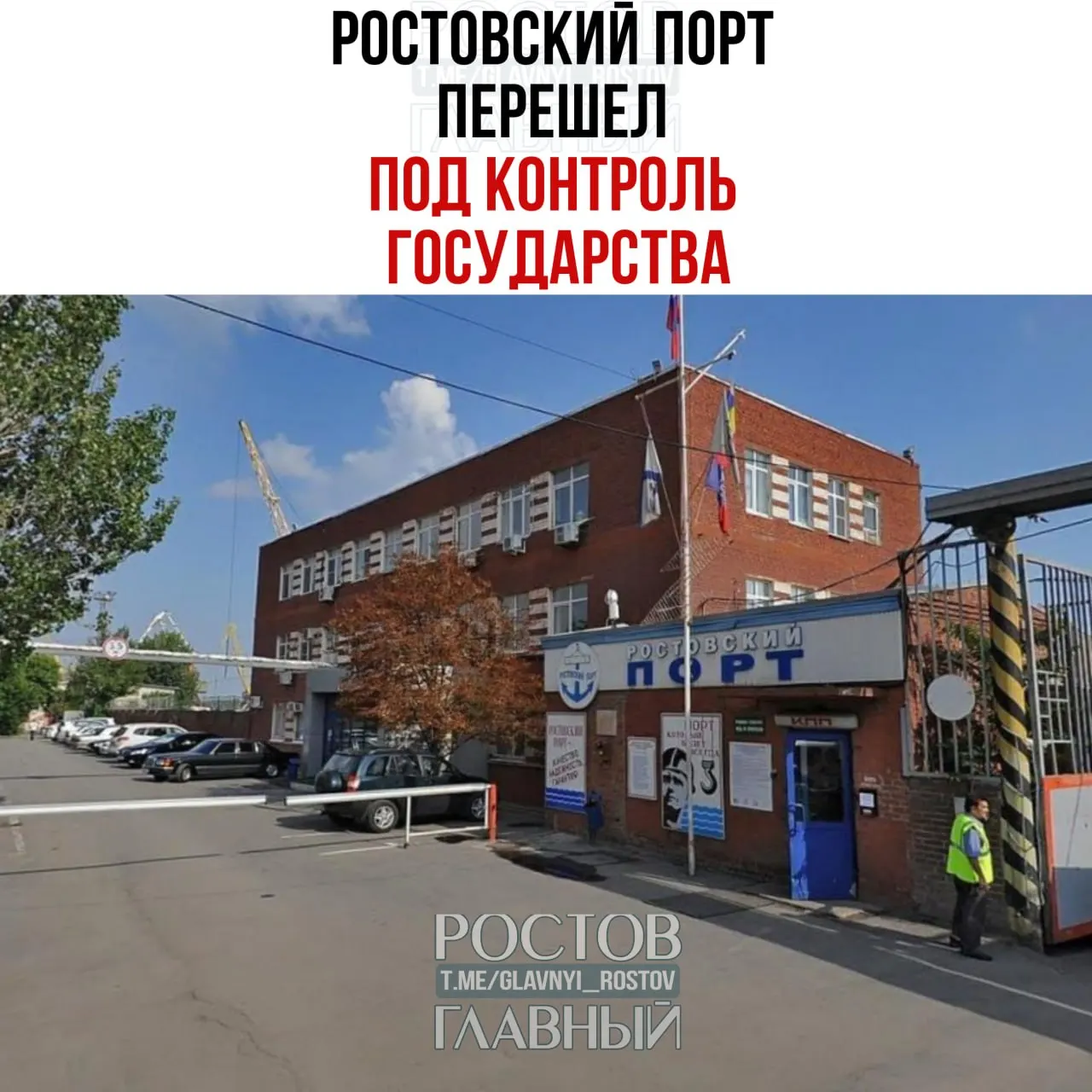 Через управляющую компанию Росимущества «Нефтехимремстрой» государство получило контроль над почти 100% акций порта; оставшаяся доля также перешла в собственность Росимущества.