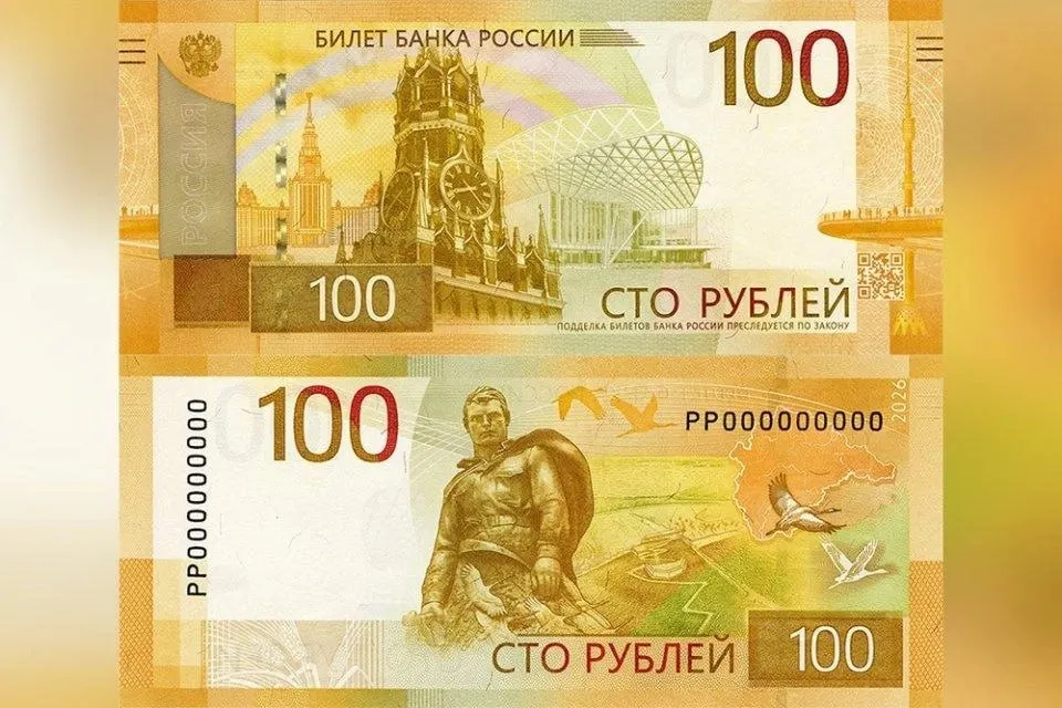 Банк России с сегодняшнего дня вводит в оборот обновлённую 100‑рублёвую купюру. Дизайн почти не изменился; на оборотной стороне появилась стилизованная карта Центрального федерального округа. Старые банкноты остаются в обращении.