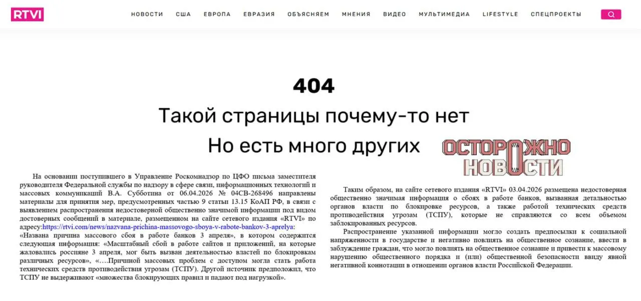 Исполняющего обязанности главного редактора оштрафовали на 60 000 рублей по статье о распространении «заведомо недостоверной значимой информации» после материала о массовом сбое в интернет‑банках; блокировке ресурса удалось избежать после удаления публикации.