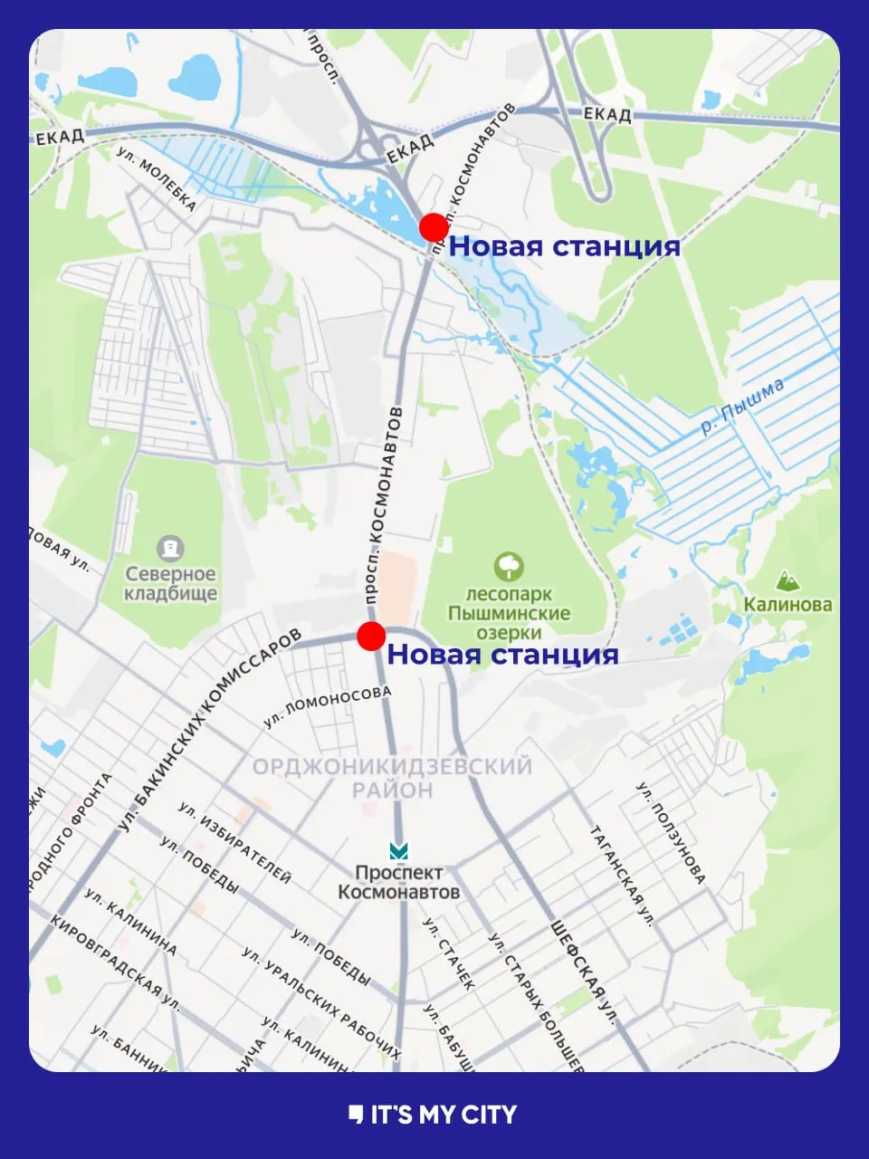 Ингеоком разработает технико‑экономическое обоснование для станций в Орджоникидзевском районе: нужно предложить минимум три трассировки, завершение работ намечено на март 2027 года, строительство двух станций планируется начать до 2030 года.