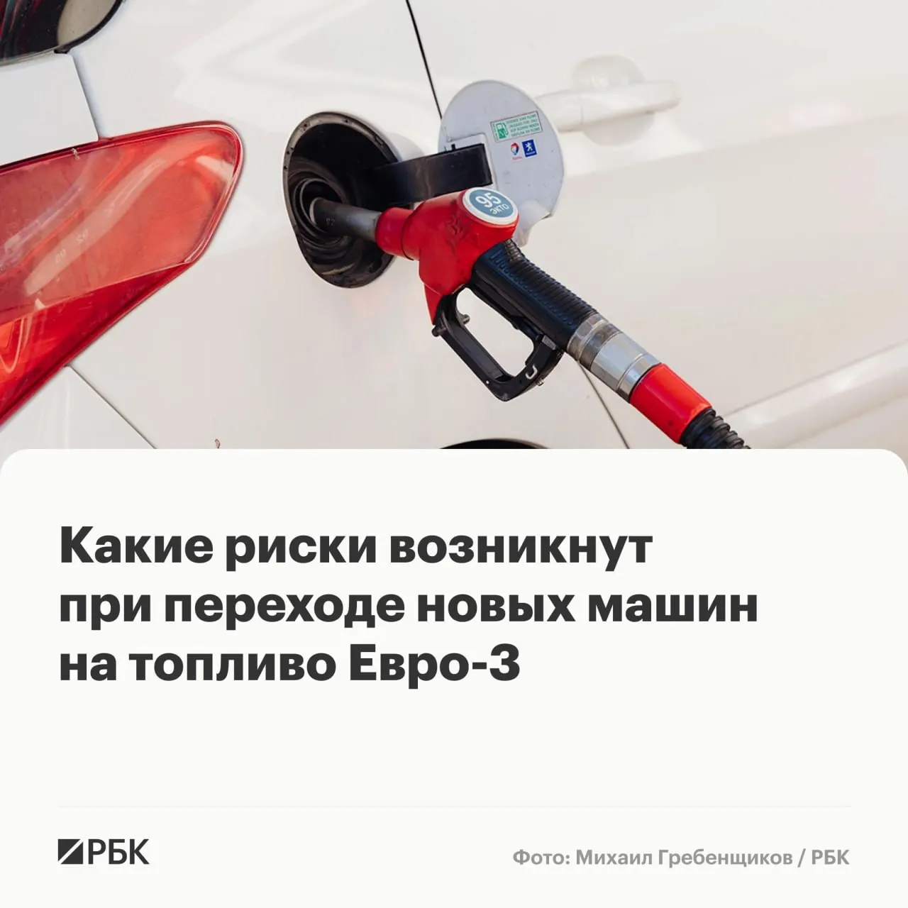 Временный допуск бензина и дизеля стандарта «Евро‑3» повысит надёжность топливообеспечения, но может ускорить износ дорогостоящих компонентов современных машин — прежде всего у турбированных двигателей и систем очистки выхлопа.