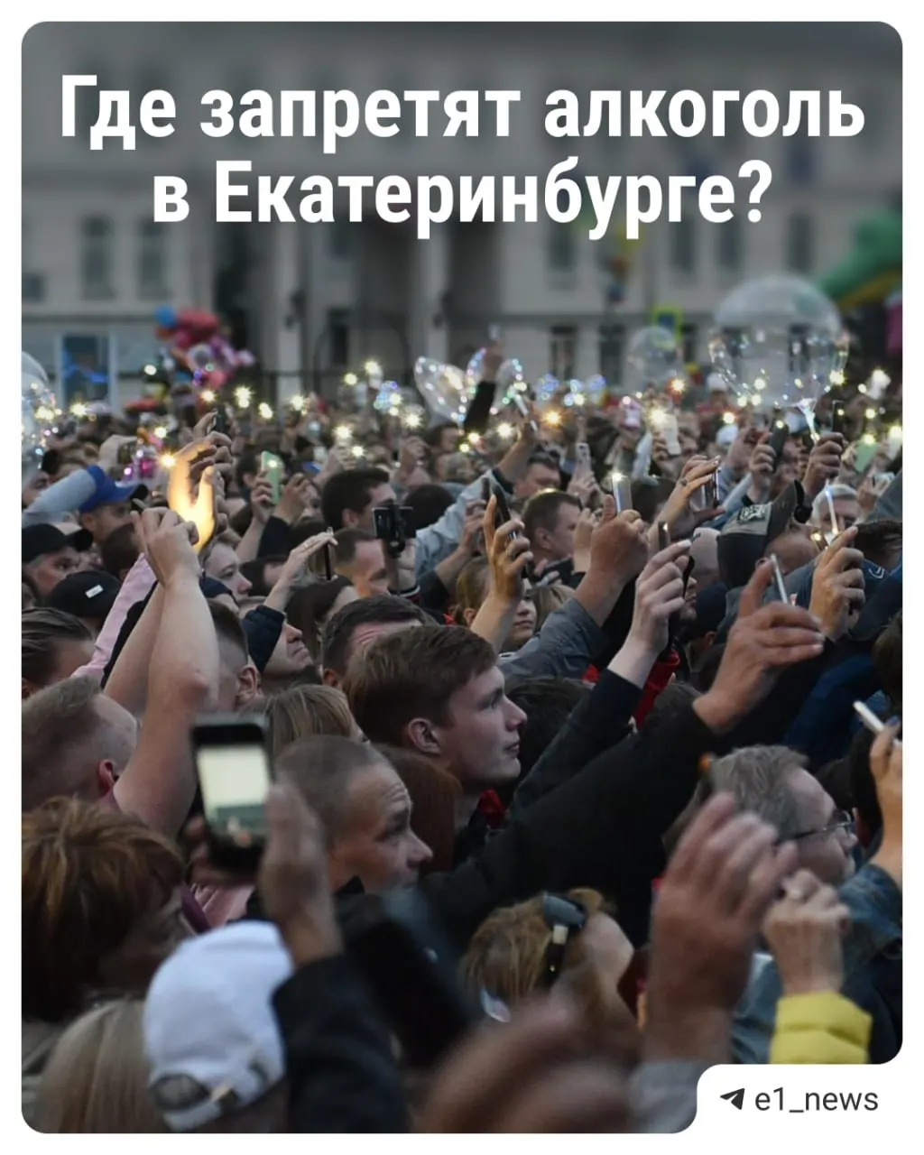 Мэрия опубликовала схемы зон и указала сроки действия «сухого закона». Проверьте карты, чтобы знать, где и когда спиртное продаваться не будет.