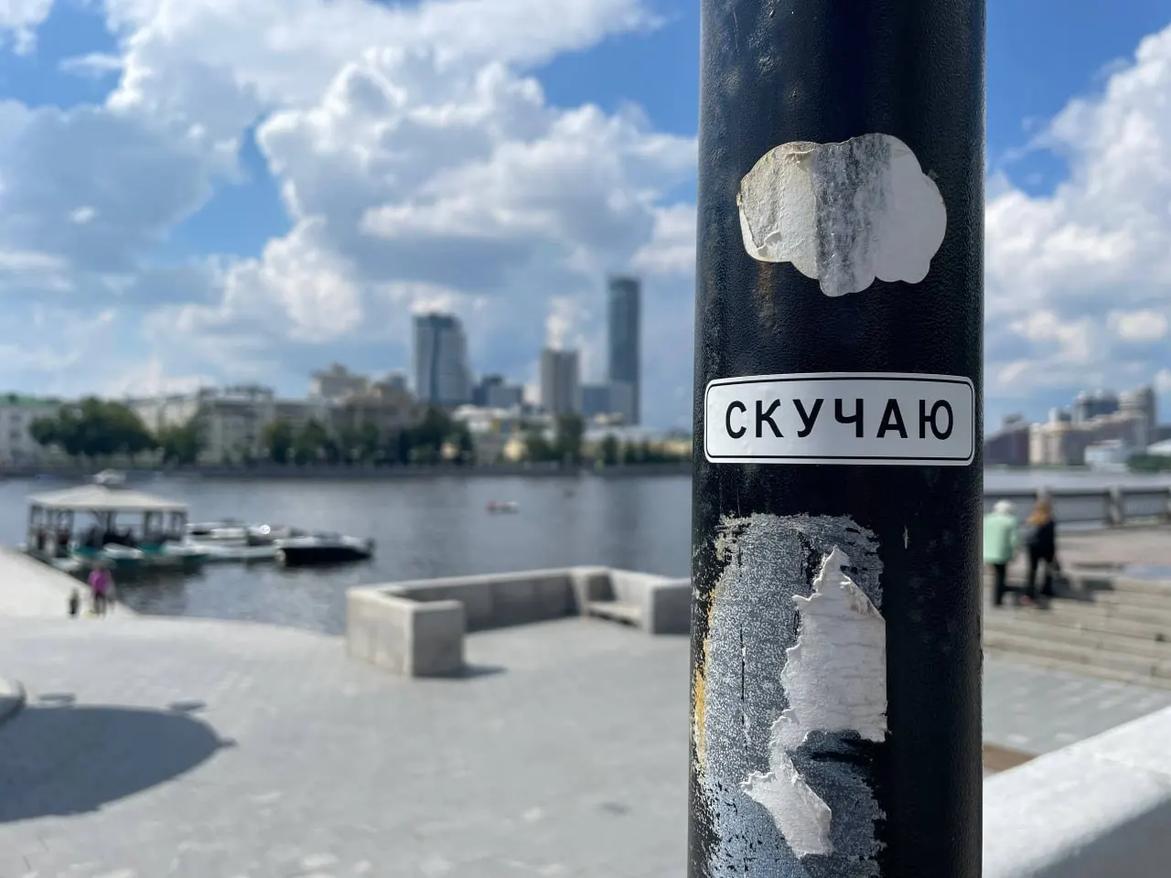 В нескольких точках города обнаружили стикеры с надписью «Скучаю», похожая надпись появилась на въездном знаке и была убрана в тот же день. Автор работы — Слава Ptrk, ему помогли местные художники.