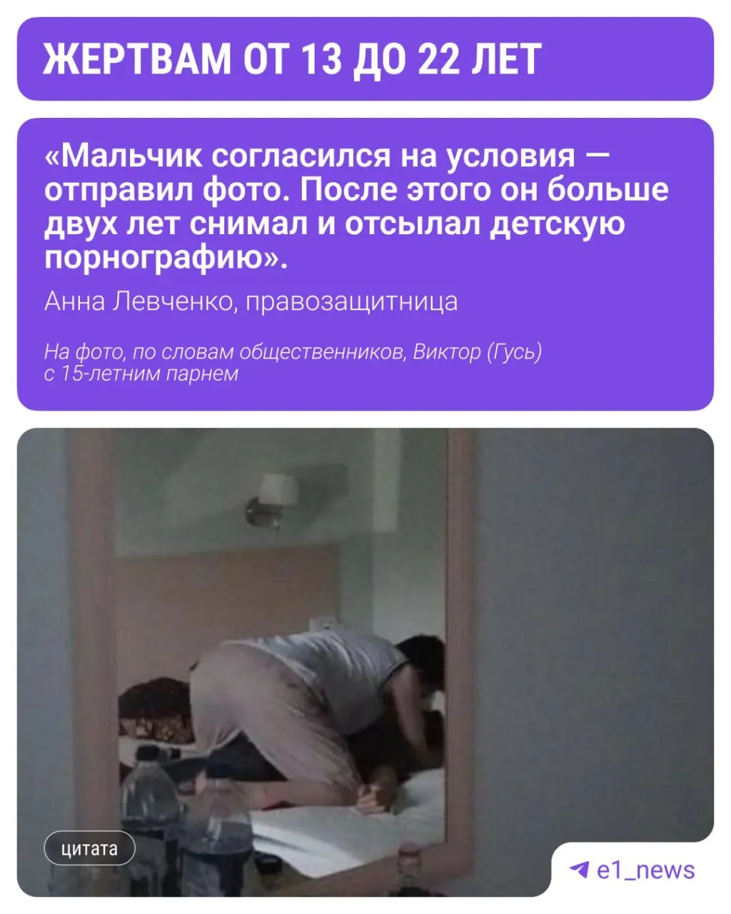 Общественники сообщили о группе, которая в течение около десяти лет вовлекала подростков в съёмку порнографии. Заявления подали 22 человека из разных регионов России, в том числе из Екатеринбурга.