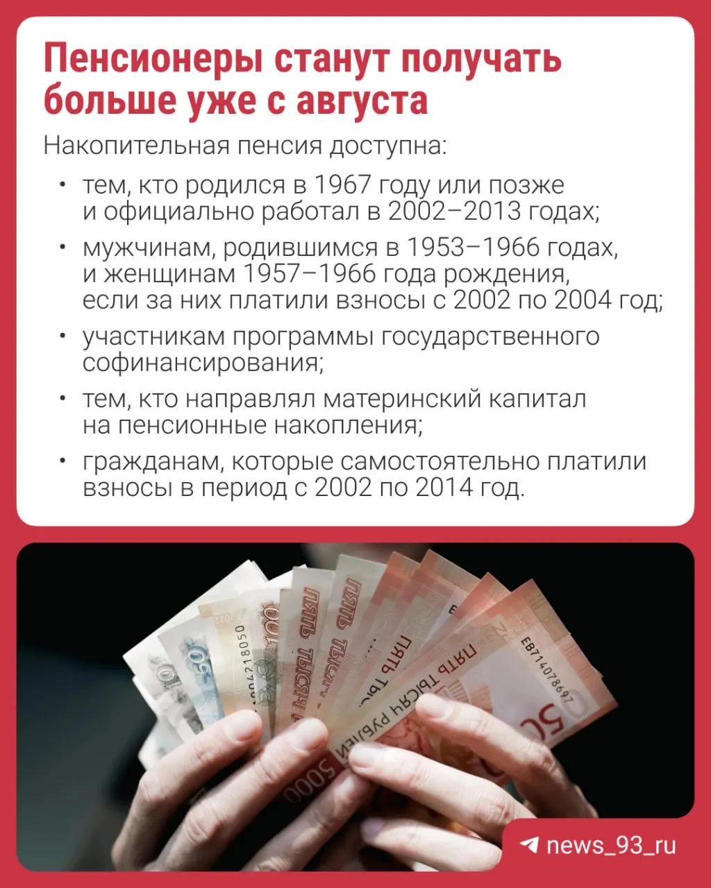 С 1 августа накопительная часть пенсии увеличивается на 17,3%. Перерасчет будет произведён автоматически — подавать заявление не нужно. Коротко о том, что такое накопительная пенсия и как это затронет получателей.
