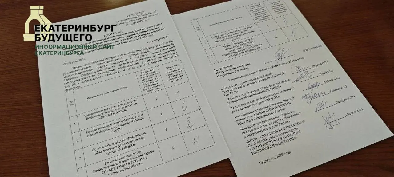 Жеребьёвка определила размещение партий в бюллетенях Законодательного Собрания: Яблоко займёт вторую позицию.