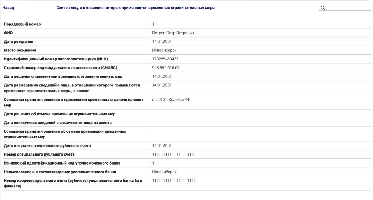 Минюст объявил о запуске реестра ограничений для россиян за пределами страны в рамках нового закона; приводится пример тестовой записи и перечисляются меры, включая ограничения на банковские и нотариальные действия.