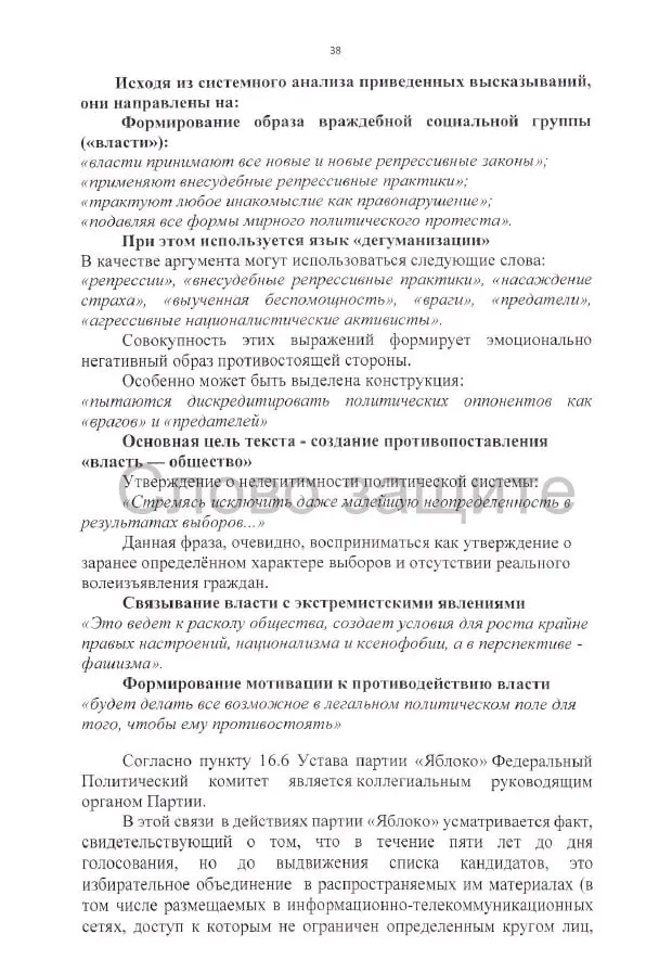 Истцы требуют аннулирования регистрации списка «Яблока» на думских выборах и выдвигают претензии к агитации, правам на контент и сопутствующим нарушениям.