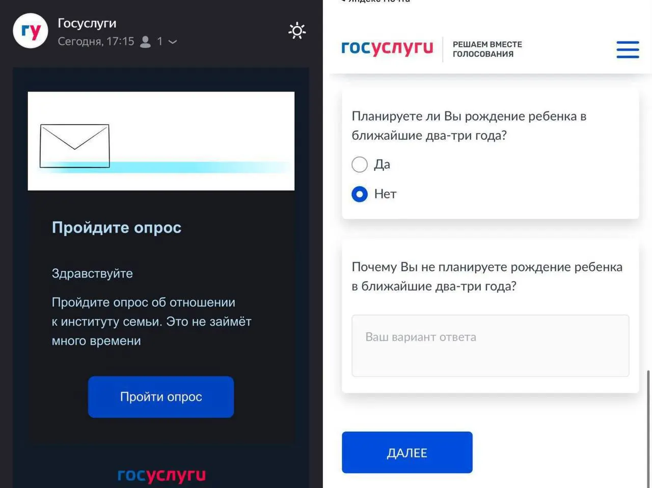 Пользователям приходит опрос о намерении родить в ближайшие 2–3 года и причинах задержки.