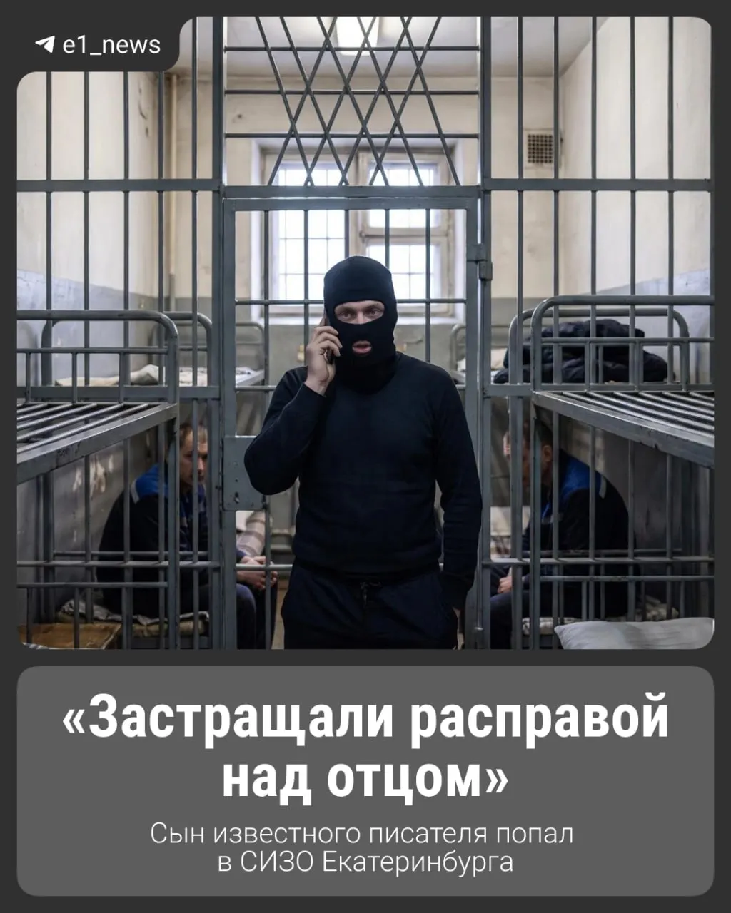 Следственный комитет считает, что Алексей Личутин помогал телефонным мошенникам и участвовал в хищении четырёх миллионов рублей; он содержится под стражей в Екатеринбурге.