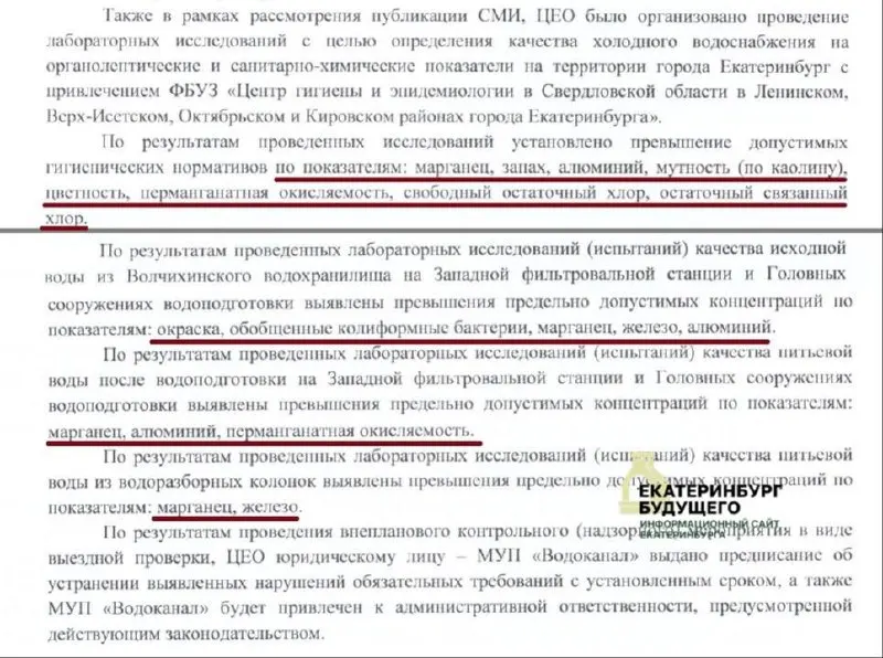 Проверка Роспотребнадзора и прокуратуры выявила превышения после водоподготовки и в городских кранах Екатеринбурга; жители могут добиваться перерасчета за некачественную воду.