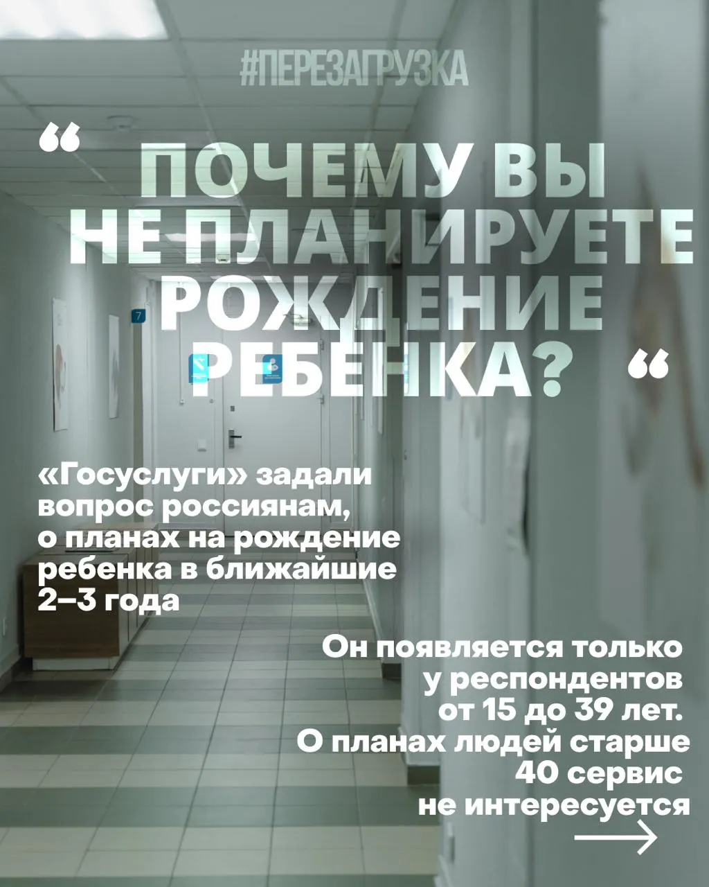 Опросы о планах рожать в ближайшие годы показывают причины снижения рождаемости: дорогое жильё, нестабильность работы, проблемы с медициной и тревога за будущее на фоне войны.