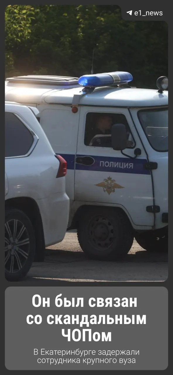 Сотрудник УрГАУ задержан и помещён под домашний арест. По предварительным данным, расследование касается коррупции и может быть связано со скандальной ЧОО «Ява», подозрение в хищении свыше миллиона рублей.