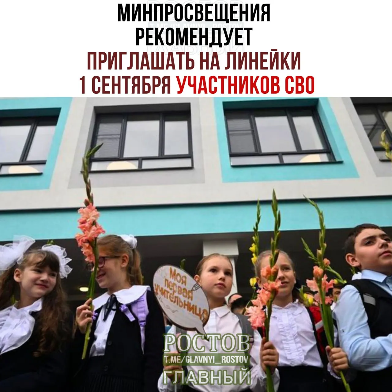 Министерство просвещения выпустило рекомендации по проведению линейок 1 сентября с участием мобилизованных и представителей гражданских организаций, включая церемонию поднятия флага и гимн.