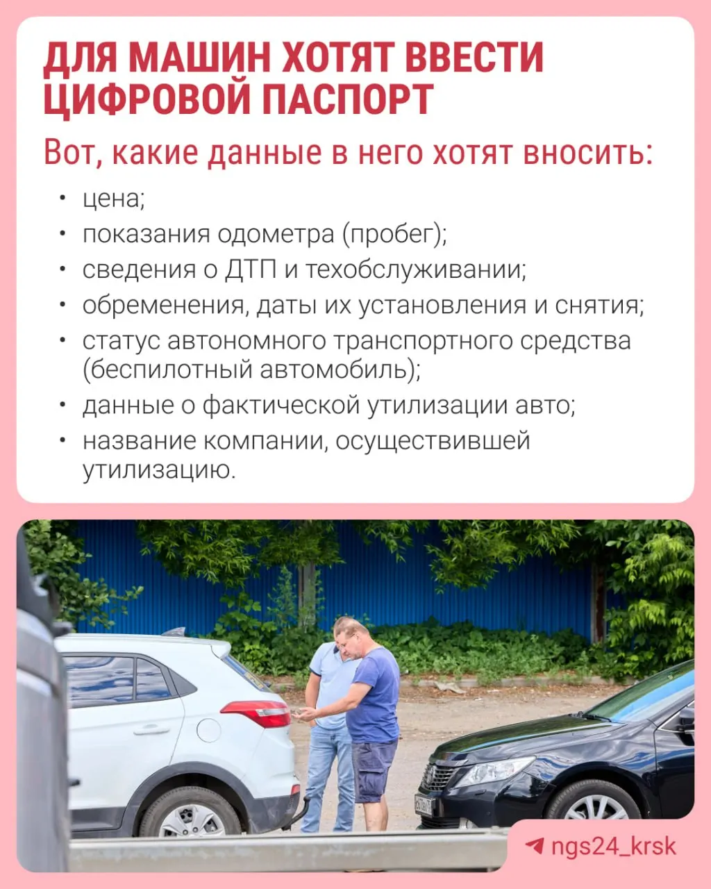 Планируется замена бумажного ПТС на электронный паспорт автомобиля (ЭПТС) с возможной подачей законопроекта к 2027 году. Идея направлена на устранение лазеек в продаже машин с заниженным пробегом и скрытыми дефектами.