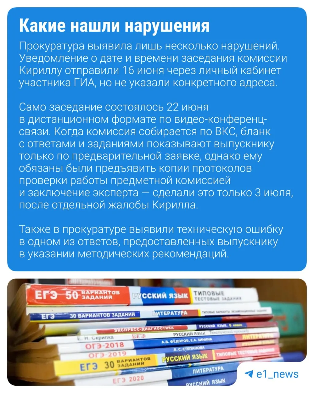 Уральский школьник Кирилл Зверев подал апелляцию на балл по истории после ЕГЭ; апелляционная комиссия не нашла оснований для изменения, дело направили в Свердловскую область.